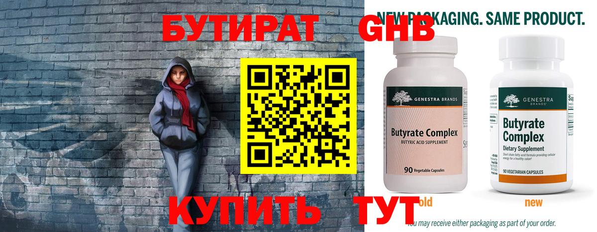 БУТИРАТ бутик Богданович