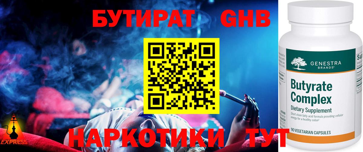 БУТИРАТ буратино  Вход с VPN  Богданович 