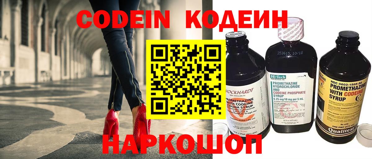Кодеиновый сироп Lean Purple Drank  Вход с VPN  Богданович 