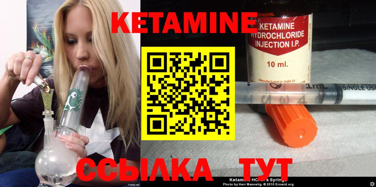 Кетамин ketamine  Вход с VPN  Богданович 