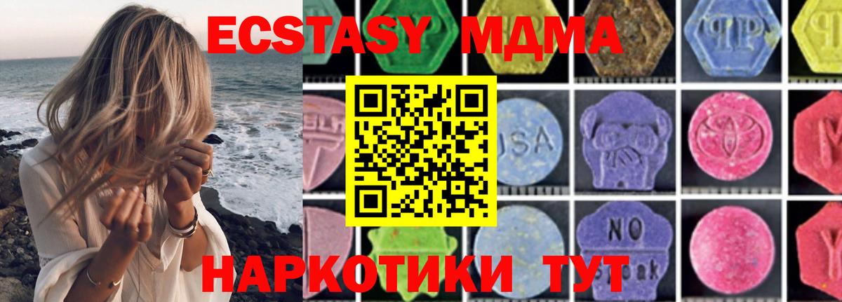 МДМА Molly  MDMA кристаллы  Вход с VPN  MDMA  Богданович 